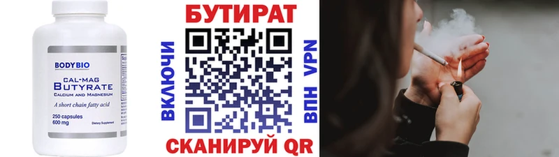 Бутират 99%  Белоярский 