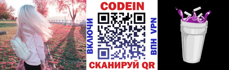 Кодеиновый сироп Lean Purple Drank  Белоярский 